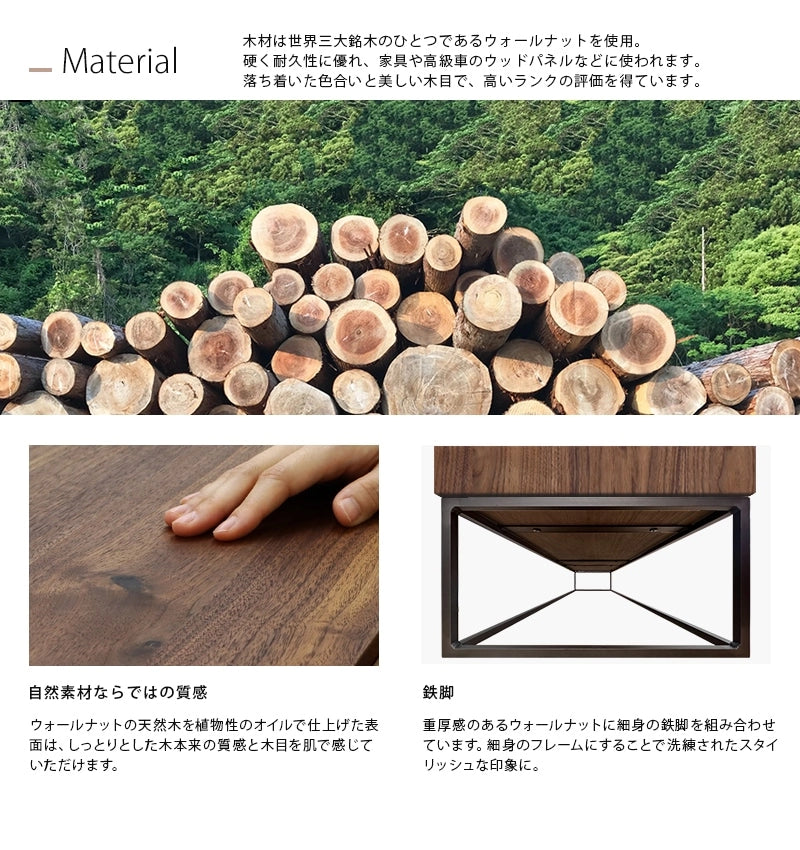 LAF リビングキャビネット 160 ウォールナット 鉄脚タイプは重厚感のあるウォールナット材を使用。