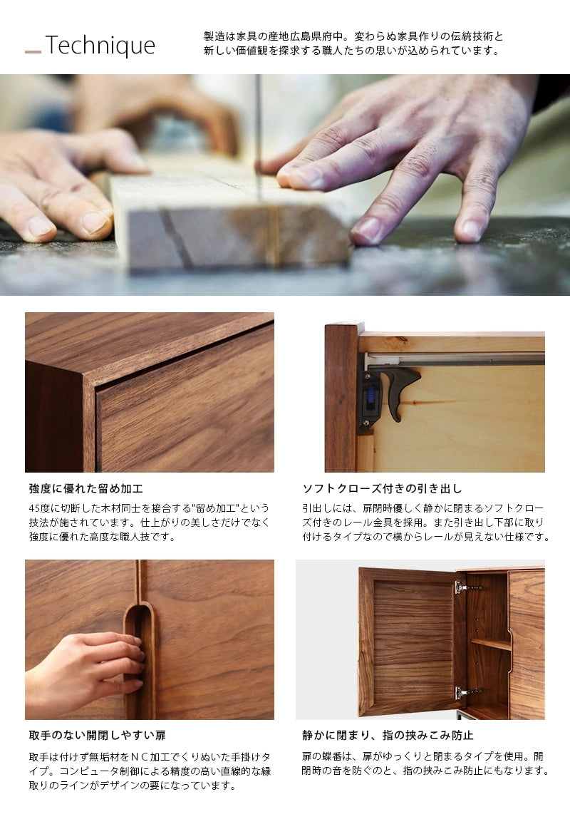 LAF リビングキャビネット 160 ウォールナット 鉄脚タイプは、府中家具の職人の技術によって精巧に製作されています。