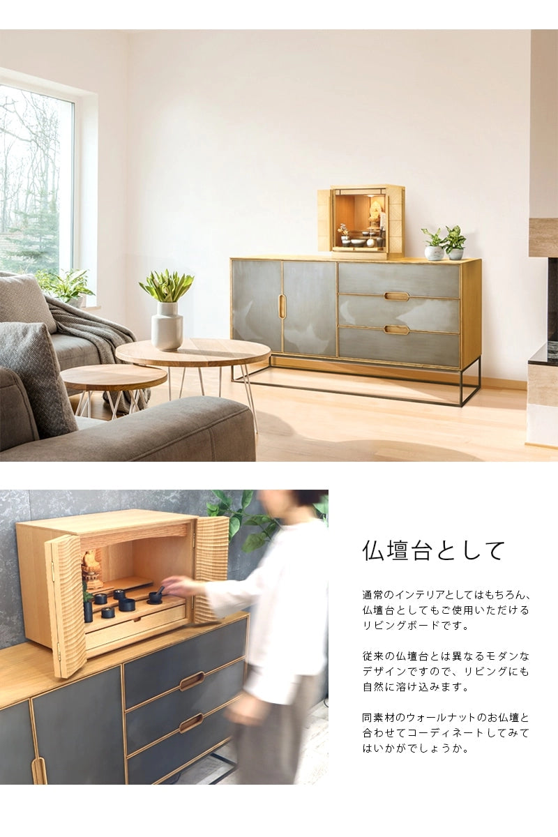LAF リビングキャビネット 160 オーク 鉄脚+鉄扉タイプ | 仏壇台 LAF リビングキャビネット 160 オーク 鉄脚+鉄扉タイプ | 仏壇台