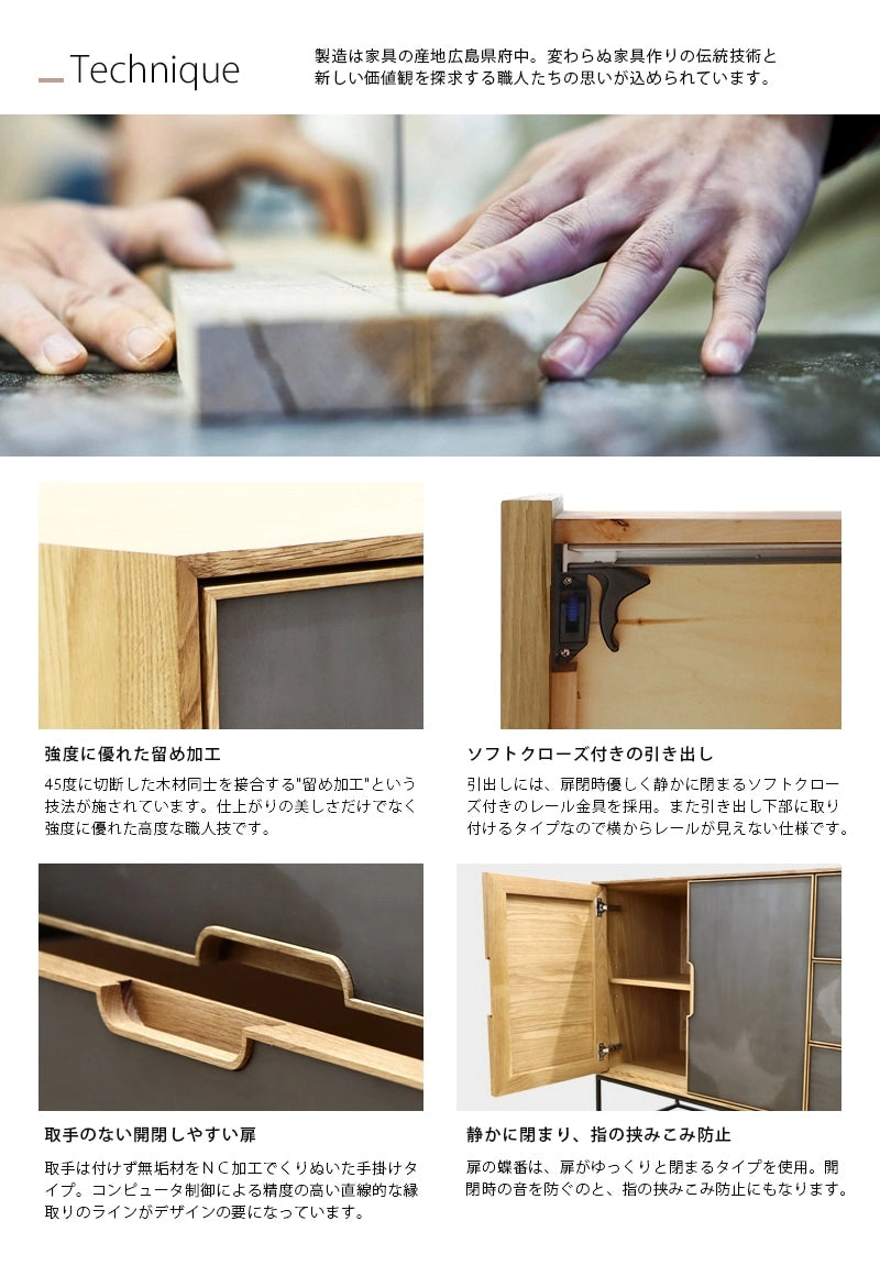 LAF リビングキャビネット 160 オーク 鉄脚＋鉄扉タイプは、府中家具の職人の技術によって精巧に製作されています。