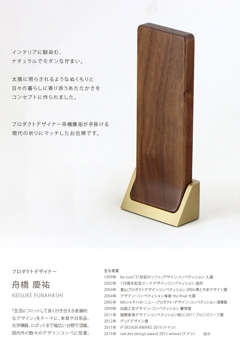新世紀位牌 ひなた ウォールナット 4.0寸 | お位牌の通販 | インテリア