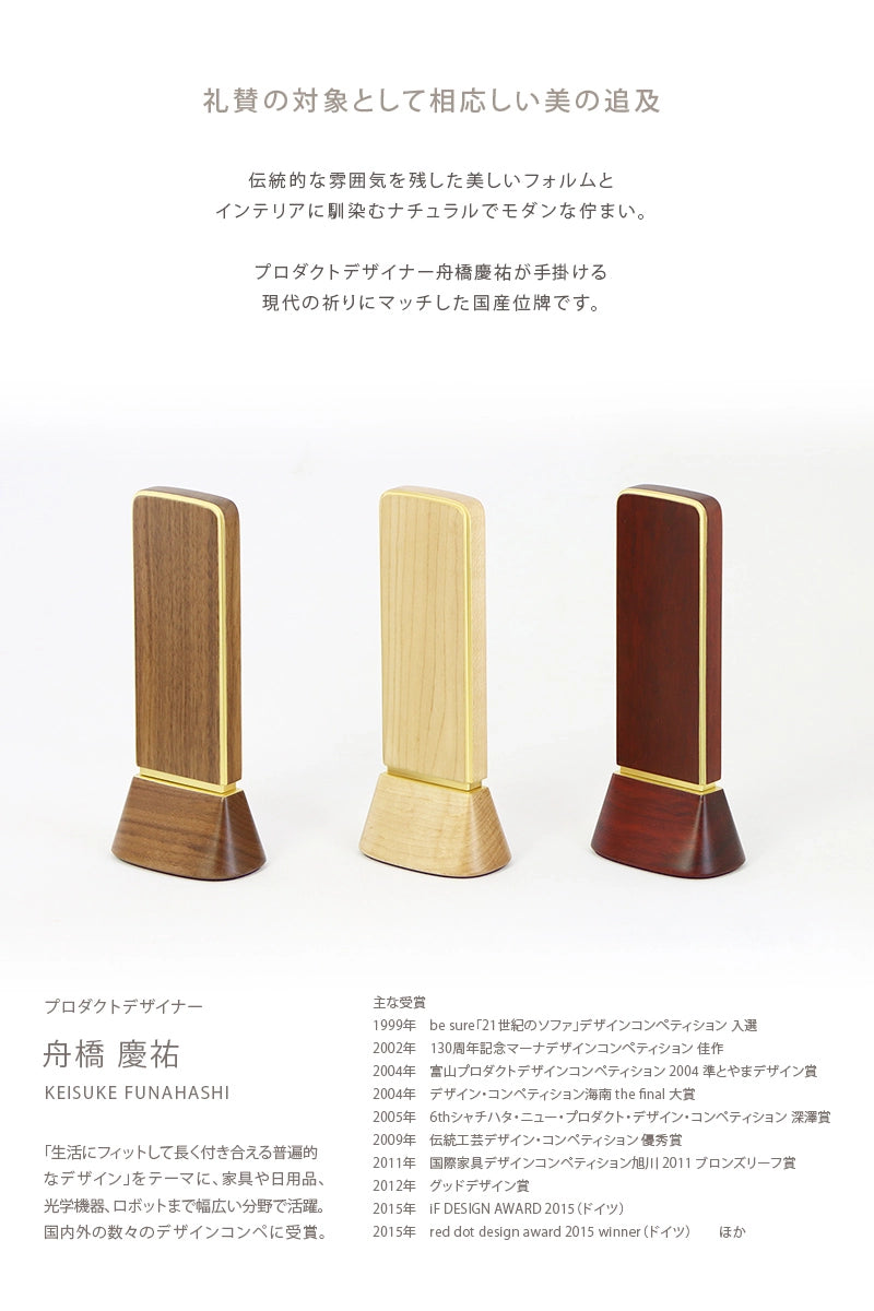 モダン位牌 和流都 ウォールナット | お位牌の通販 | インテリア仏壇