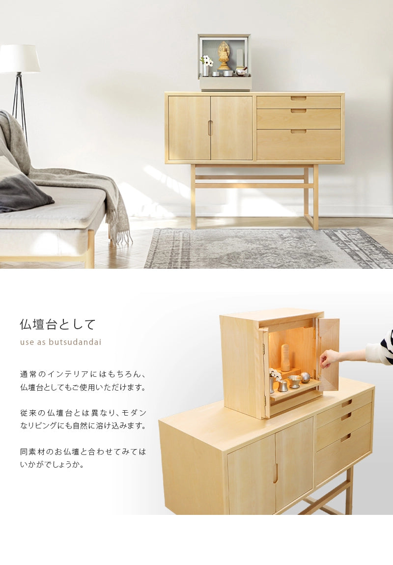 salvia キャビネットチェスト バーチ 105 | 仏壇台・家具の通販 salvia キャビネットチェスト バーチ 105 | 仏壇台・家具の通販