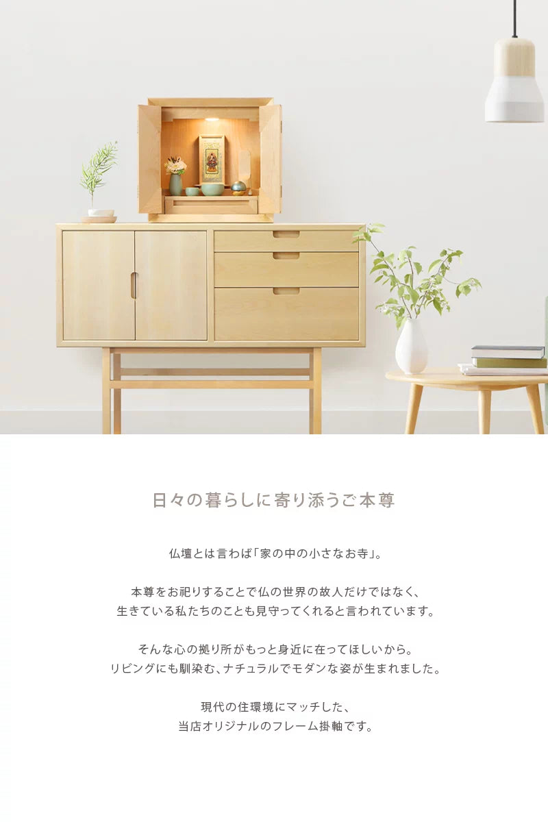 モダンフレーム掛け軸 メープル | 本尊・脇侍の通販 | インテリア仏壇