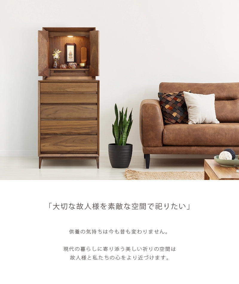 レフライン チェスト ウォールナット 50 | 仏壇台・家具の通販