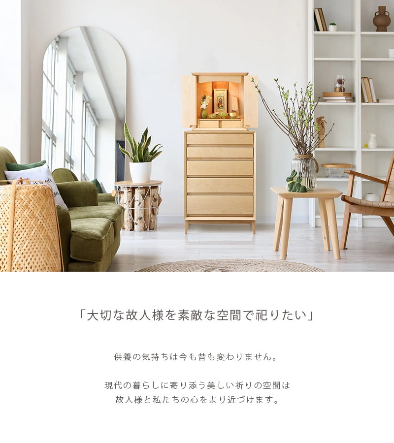 レフライン チェスト バーチ 50 | 仏壇台・家具の通販 | インテリア
