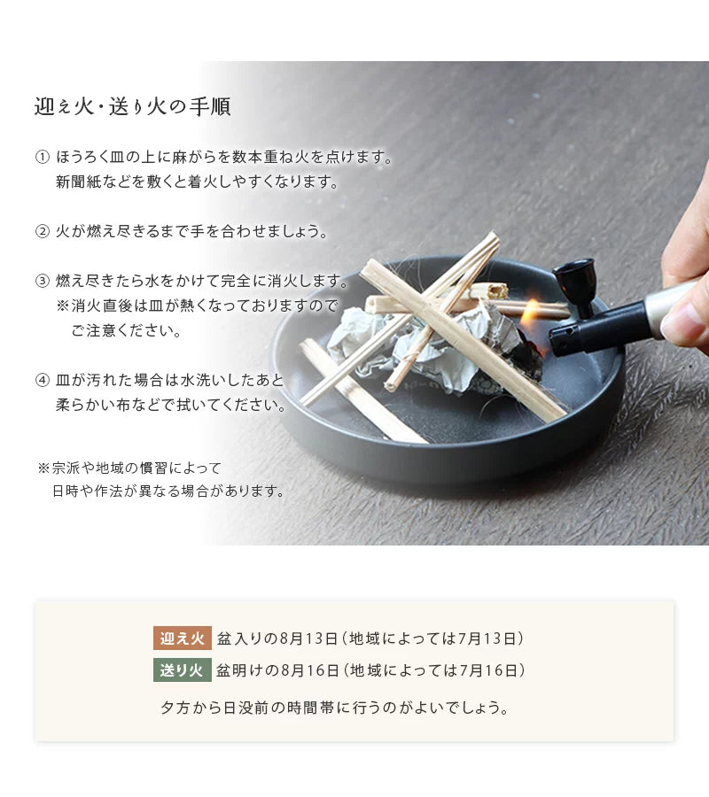 ミニほうろく皿セット | 仏具の通販 | インテリア仏壇 ルミエール