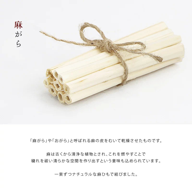 麻がらについて