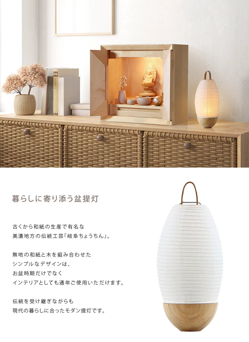 モダン行灯 「光彩」 盆提灯 | 仏具の通販 | インテリア仏壇 ルミエール