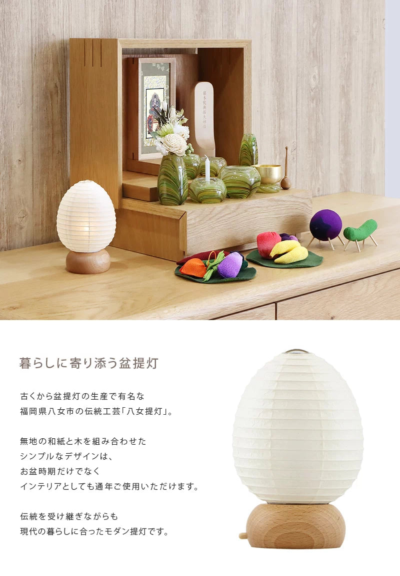 ミニ提灯 ココラン MUJI 豆たまご | 仏具の通販 | インテリア仏壇 ミニ提灯 ココラン MUJI 豆たまご | 仏具の通販 | インテリア仏壇