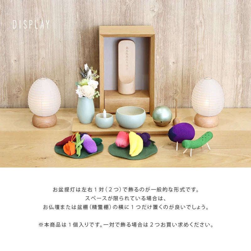 ミニ提灯 ココラン MUJI 豆たまご | 仏具の通販 | インテリア仏壇 ミニ提灯 ココラン MUJI 豆たまご | 仏具の通販 | インテリア仏壇
