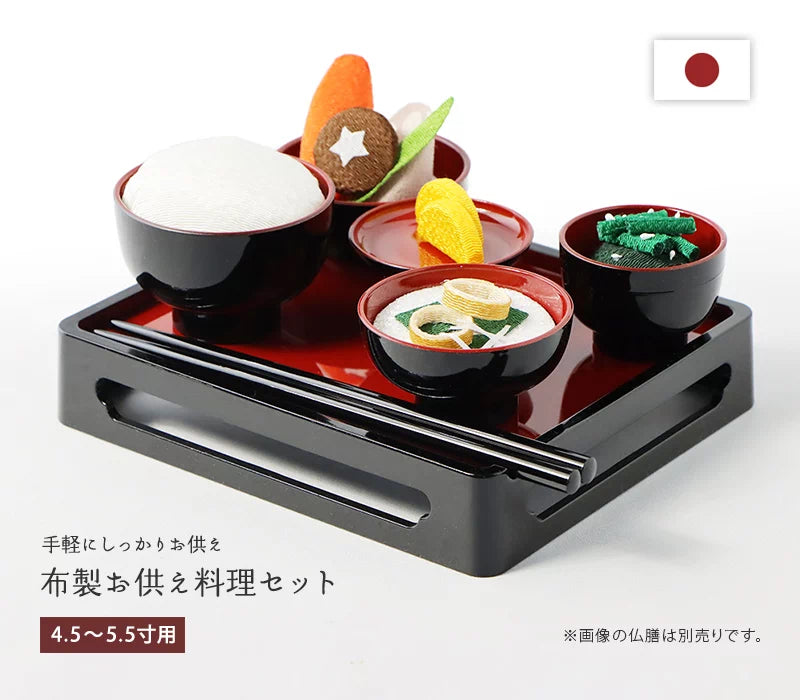 古物品‼️明治4年 御膳3セット お供え料理セット 布製 4.5～5.5寸用 | 仏具の通販 | インテリア仏壇