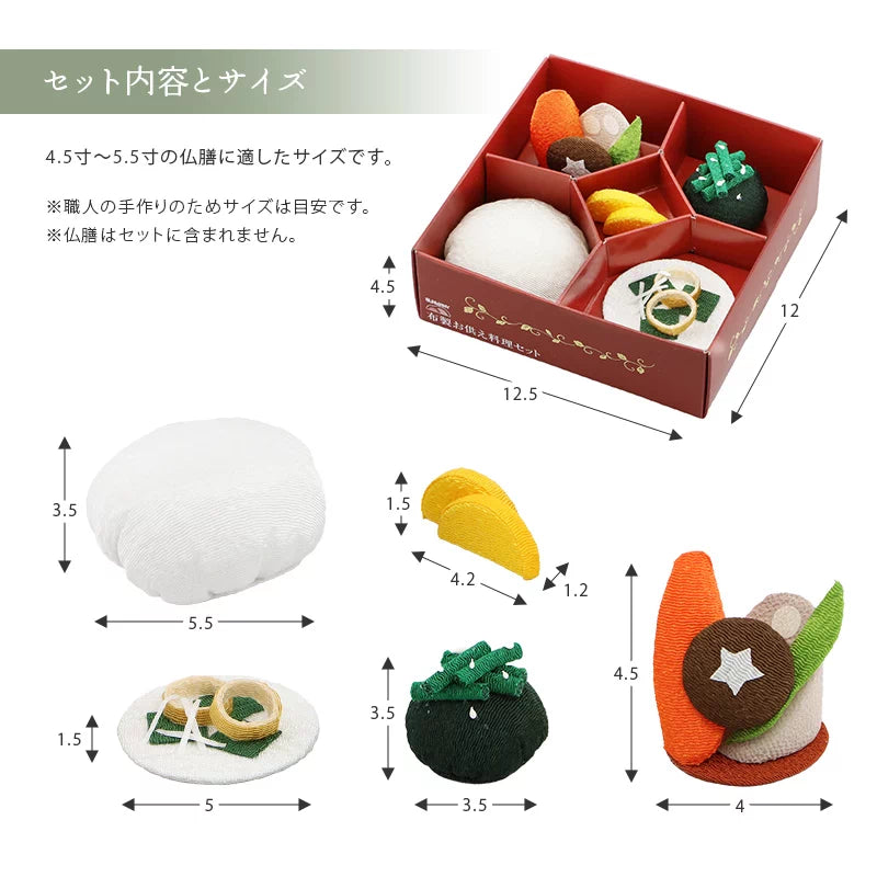 古物品‼️明治4年 御膳3セット お供え料理セット 布製 4.5～5.5寸用 | 仏具の通販 | インテリア仏壇