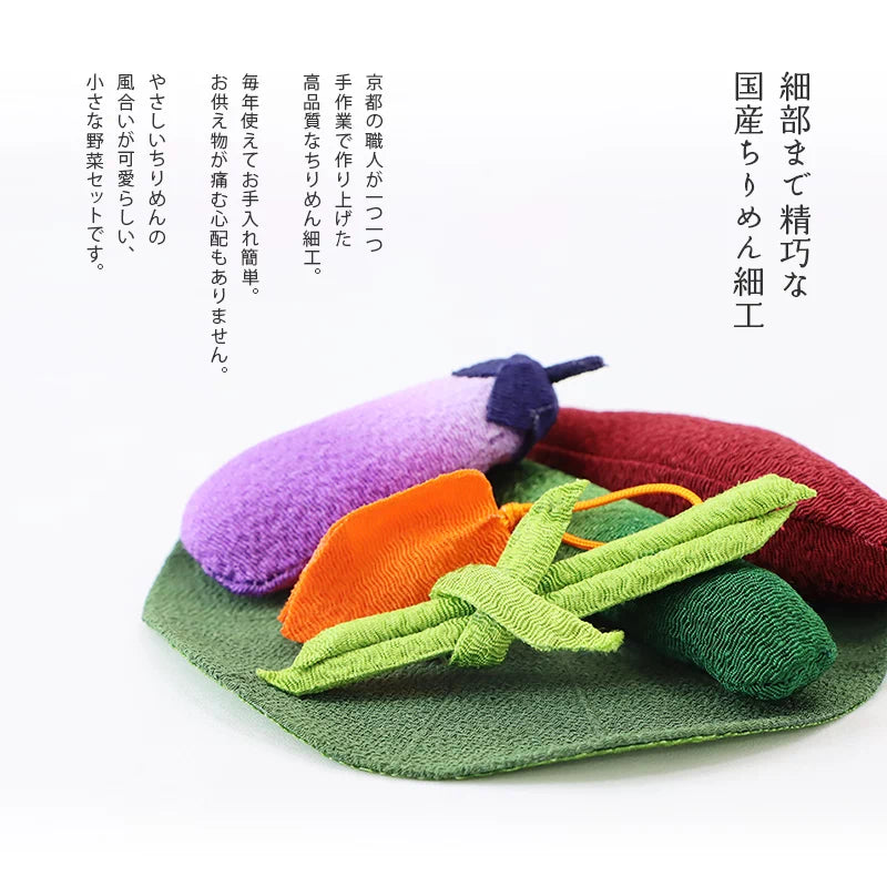 ちりめん お野菜セット | 仏具の通販 | インテリア仏壇 ルミエール