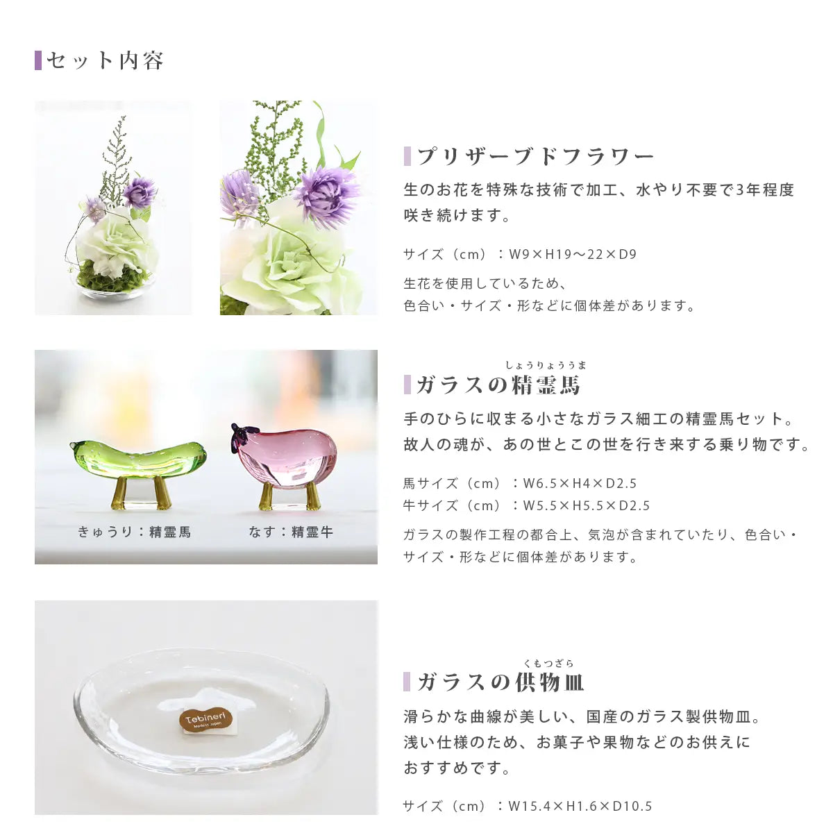 ガラスのお盆飾りセット | 仏具の通販 | インテリア仏壇 ルミエール