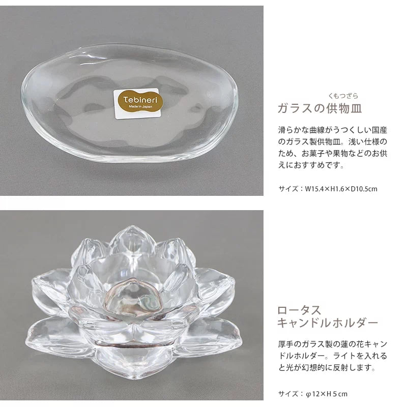 ガラスのお盆飾りセットの内容②