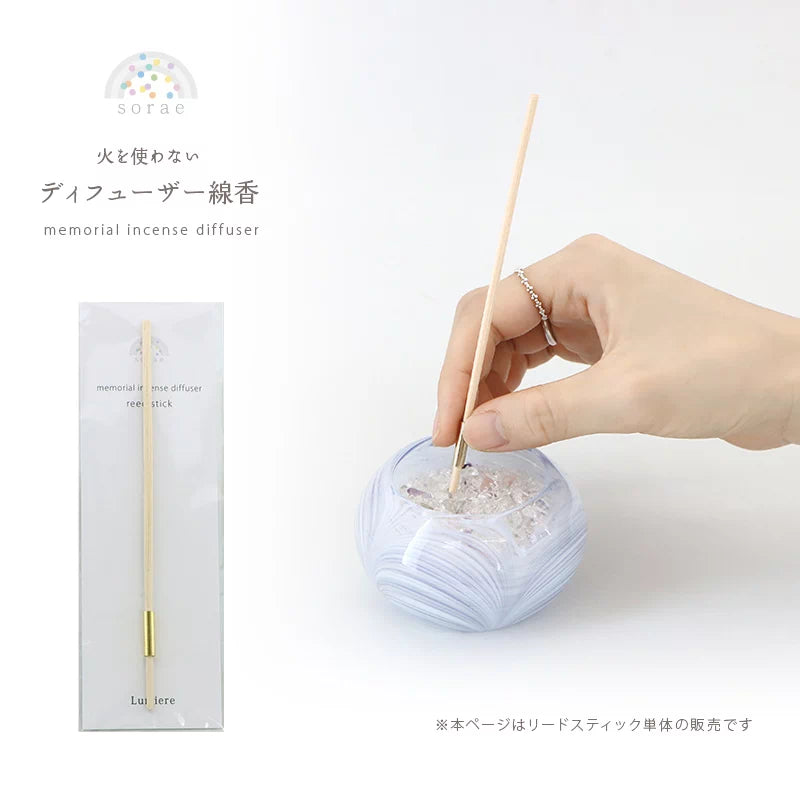 火を使わないアロマの「ディフューザー線香」【スティック単品