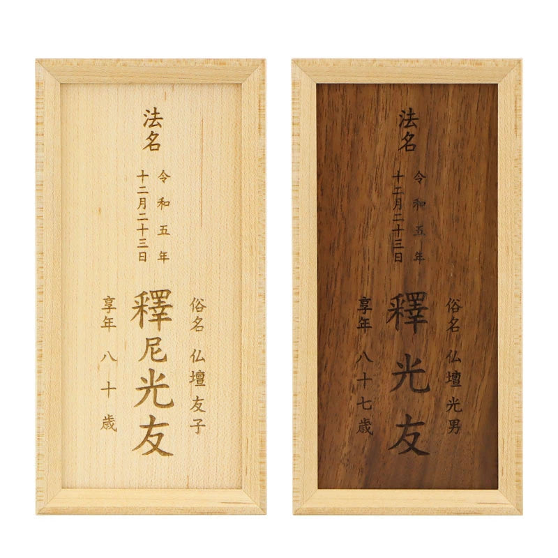 モダンフレーム法名軸 メープルメイン画像01