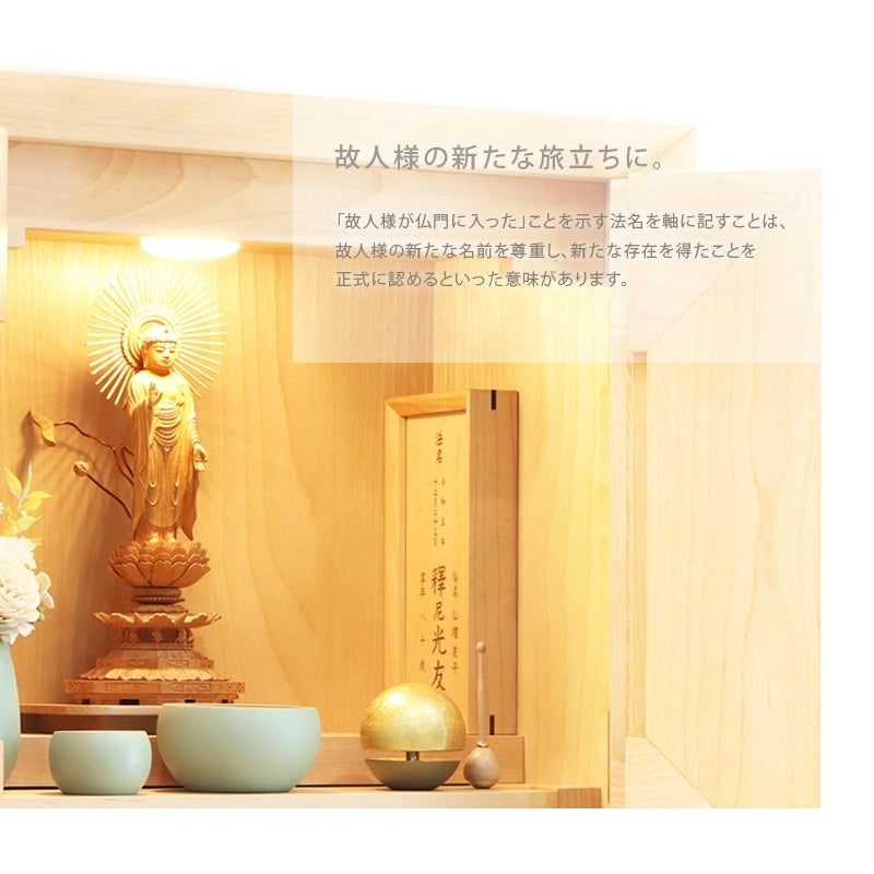 法名軸設置イメージ