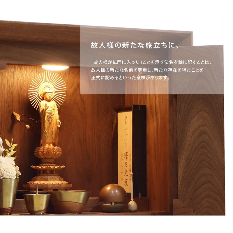 法名軸設置イメージ