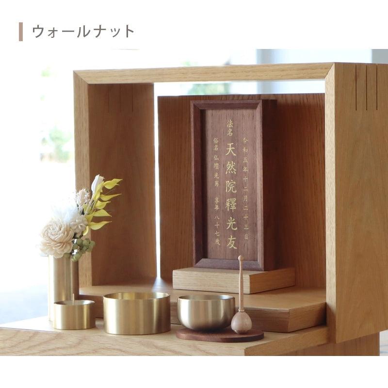 札板ウォールナット