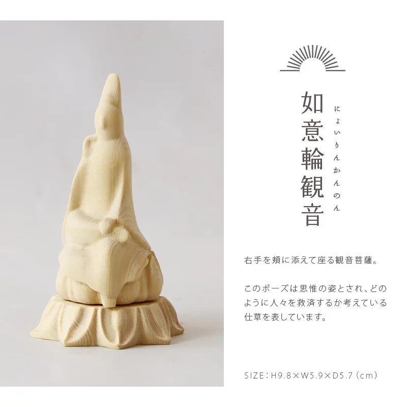 如意輪観音について