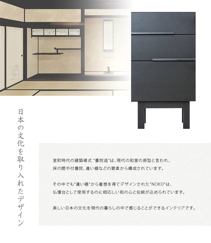 NOKO サイドチェスト ブラック 40 | 仏壇台・家具の通販 | インテリア
