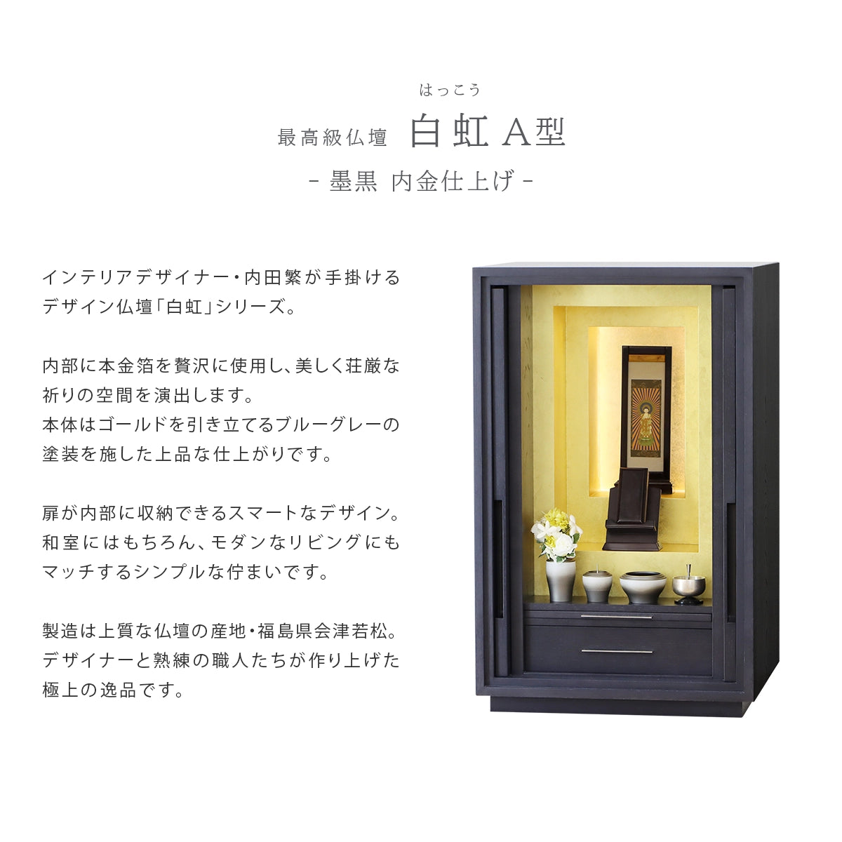 仏壇の商品概要