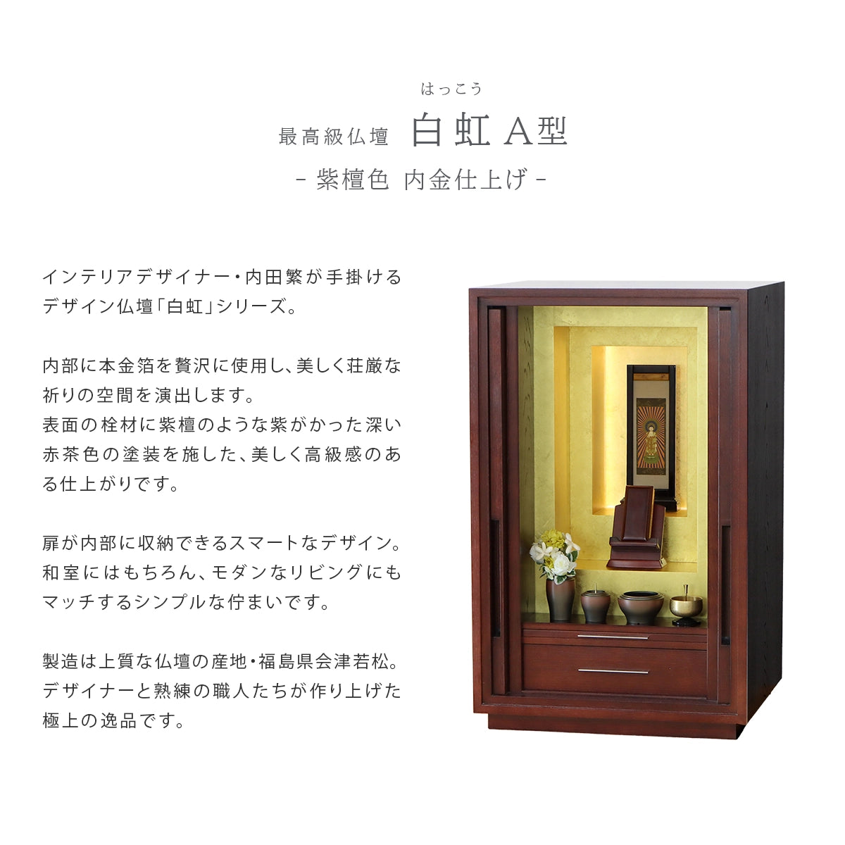 仏壇の商品概要