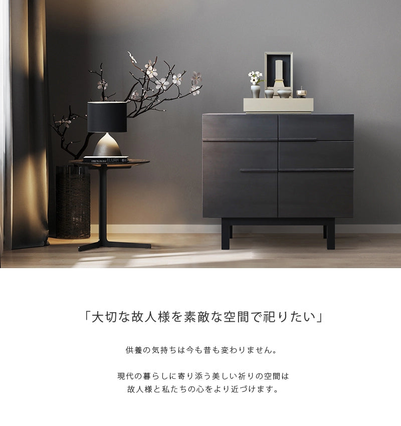 NOKO サイドボード ブラック 80 | 仏壇台・家具の通販 | インテリア