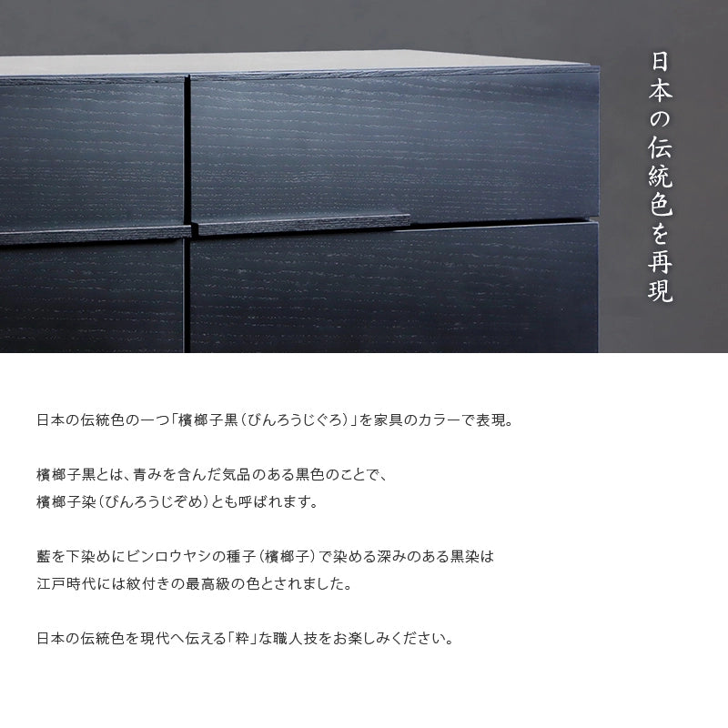 日本の伝統色「檳榔子黒」を再現