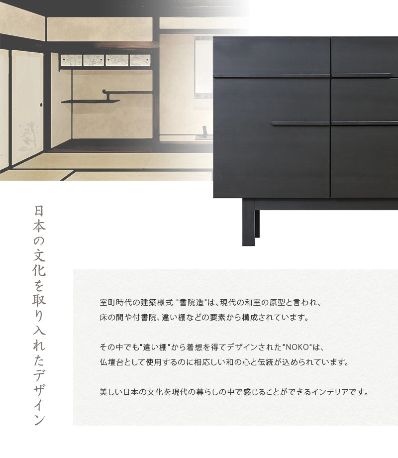 NOKO サイドボード ブラック 80 | 仏壇台・家具の通販 | インテリア