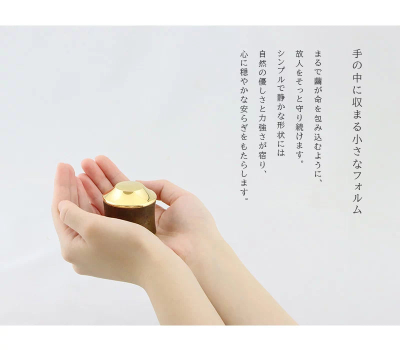 ミニ骨壺 MAYU ゴールド | 手元供養の通販 | インテリア仏壇 ルミエール