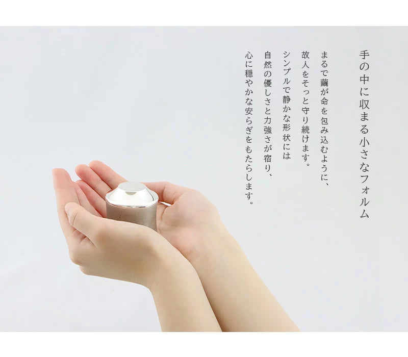 ミニ骨壺 MAYU シルバー | 手元供養の通販 | インテリア仏壇 ルミエール