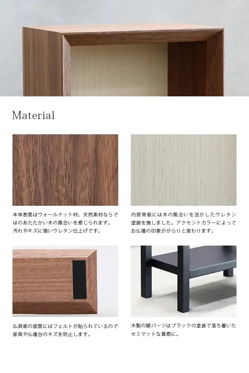 手元供養ステージ FLOAT 脚付きタイプ ウォールナット×錫色の素材説明
