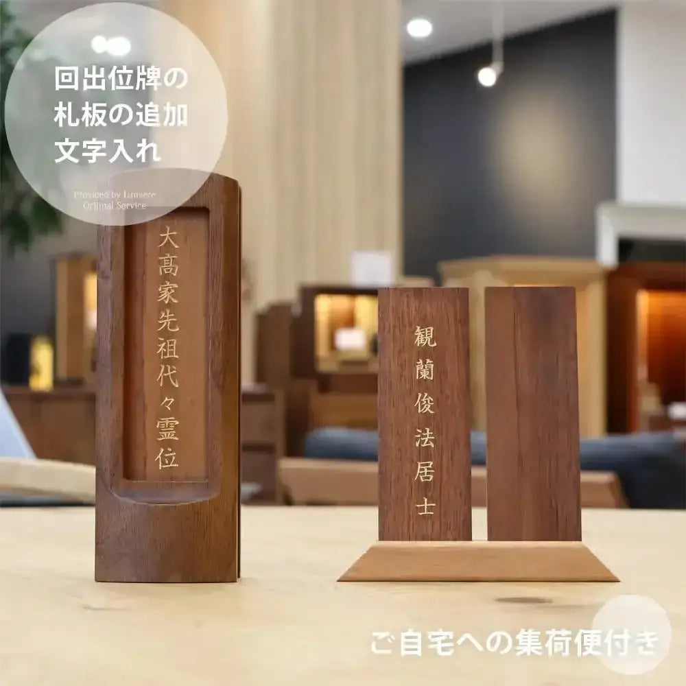 回出位牌の札板の追加文字入れ