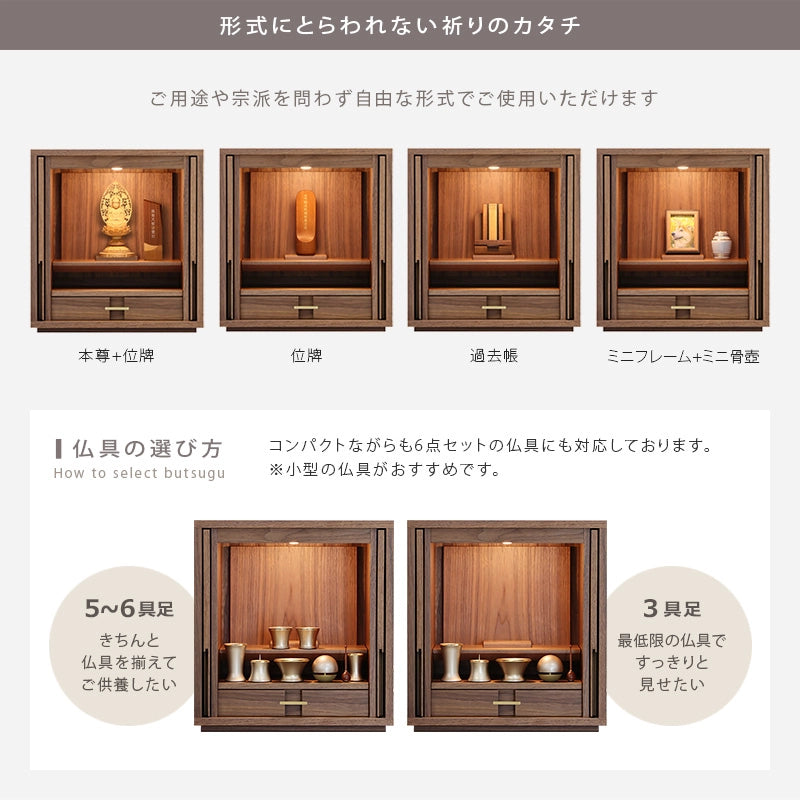 モダン仏壇 TSUDOU ウォールナットの仏具の選び方