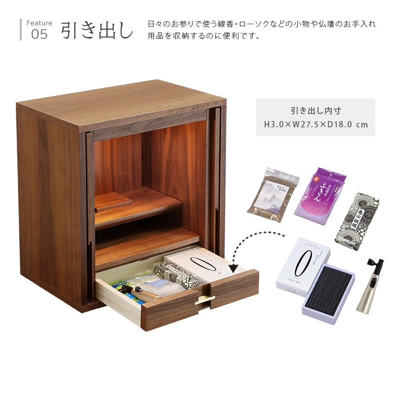 モダン仏壇 TSUDOU ウォールナットの引き出しについて