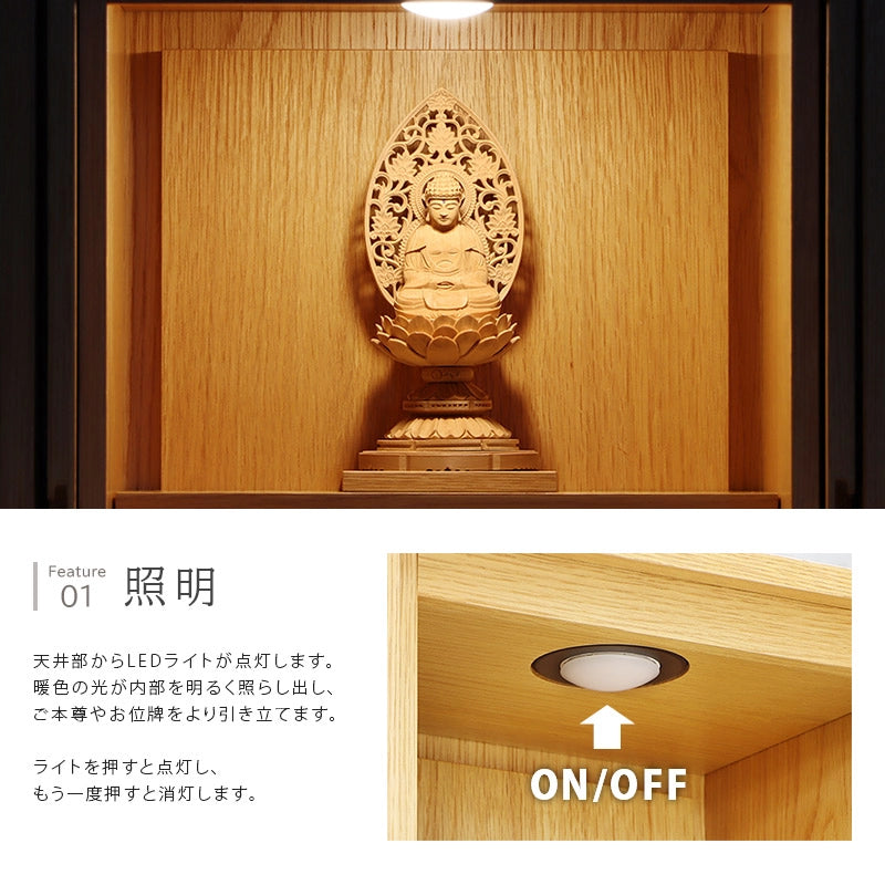 モダン仏壇 TSUDOU オークの照明について