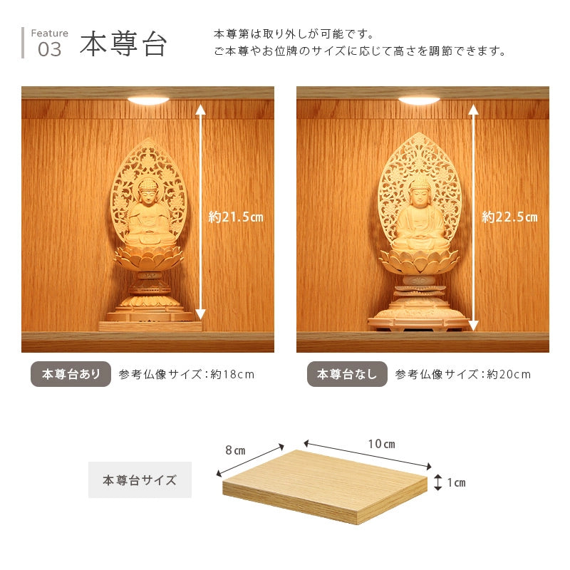 モダン仏壇 TSUDOU オークの本尊台について
