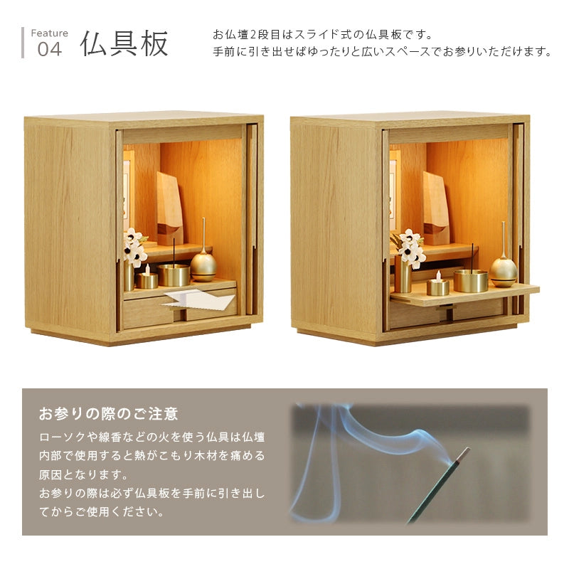 モダン仏壇 TSUDOU オークの仏具板について