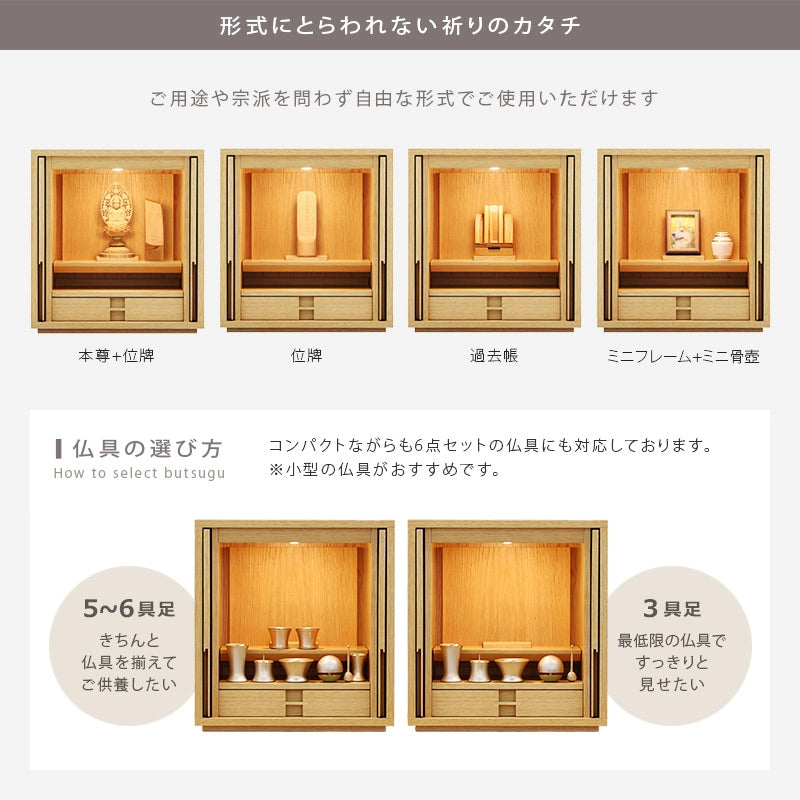 モダン仏壇 TSUDOU オークの仏具の選び方