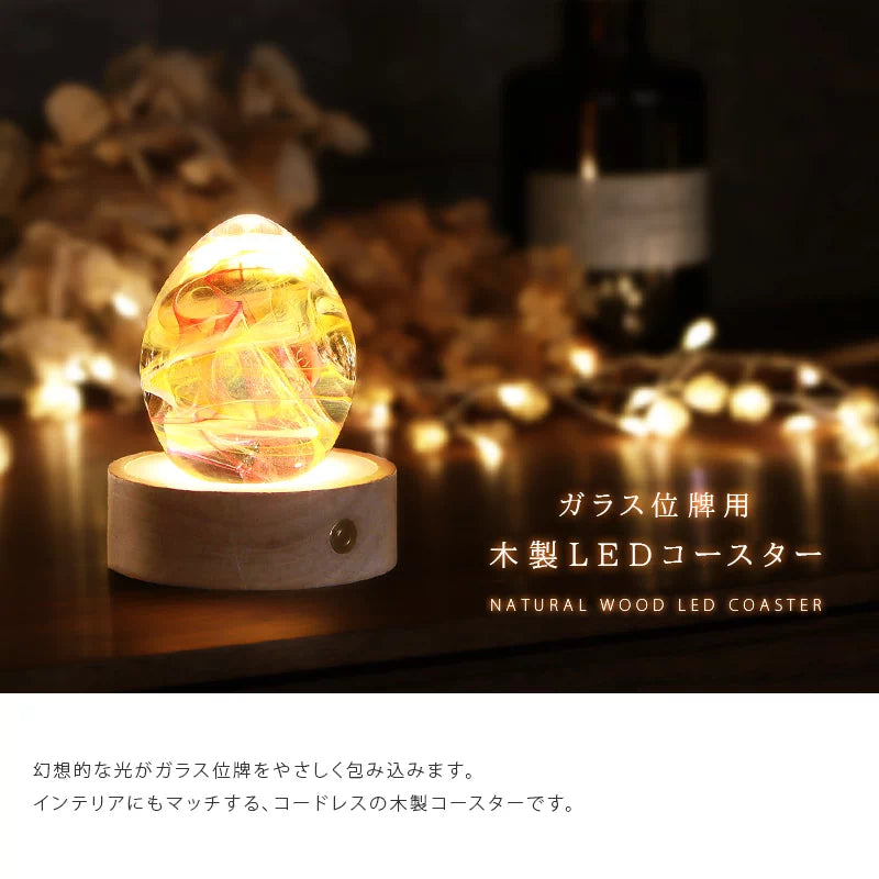 ガラス位牌用 木製LEDコースター | 小物の通販 | インテリア仏壇