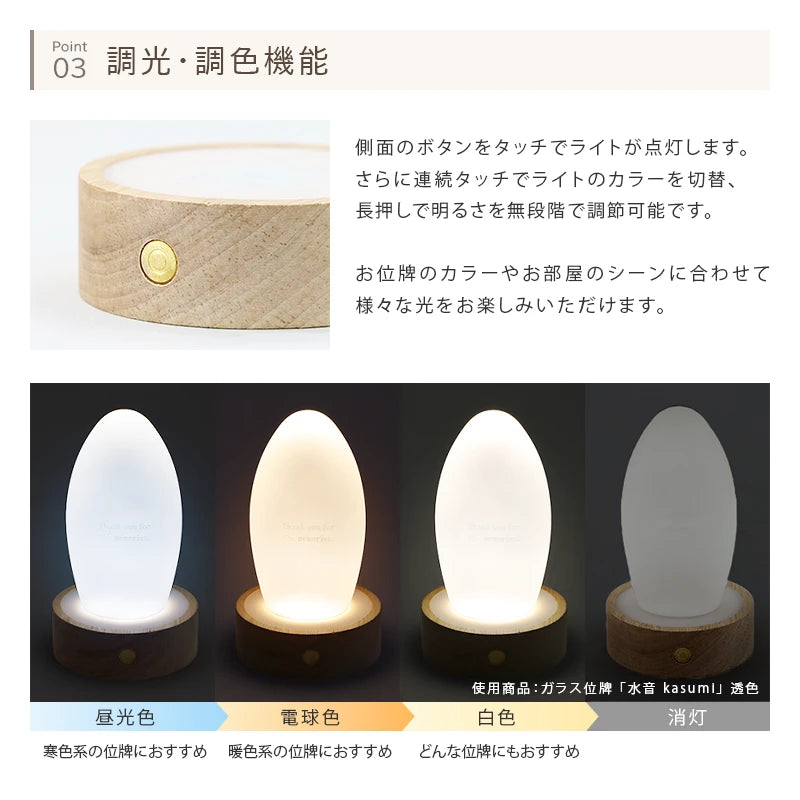 ガラス位牌用木製LEDコースター　特徴について2