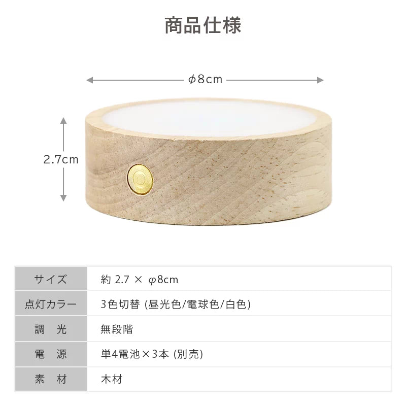ガラス位牌用木製LEDコースター　商品仕様