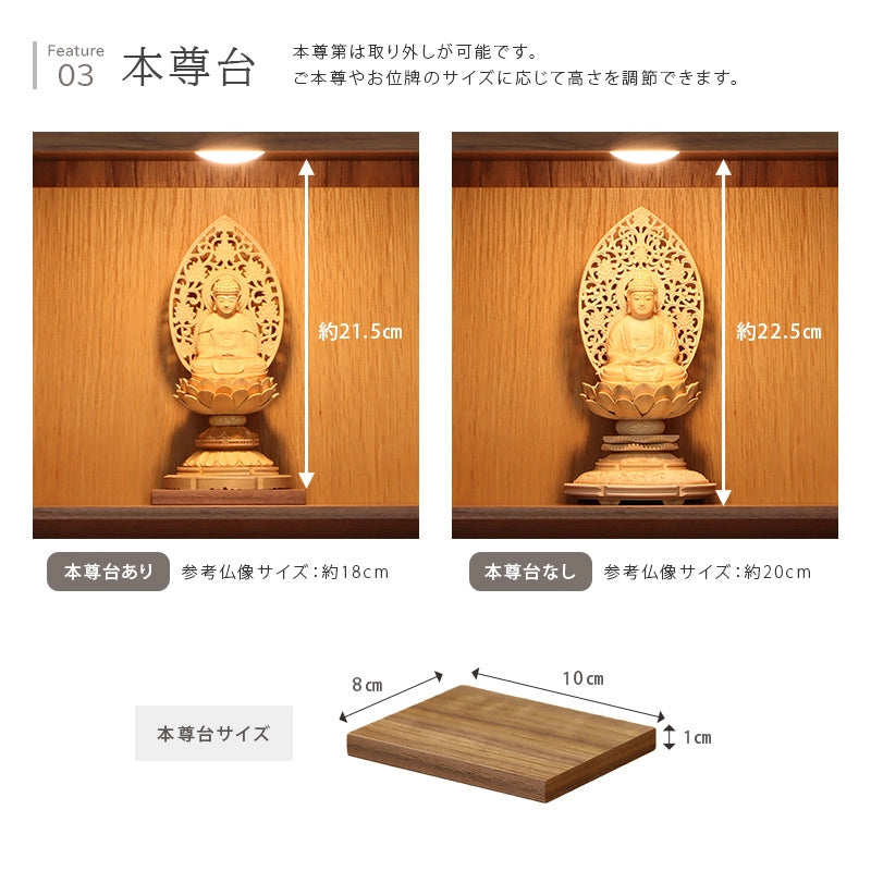 モダン仏壇 TSUDOU ウォールナット×オークの本尊台について