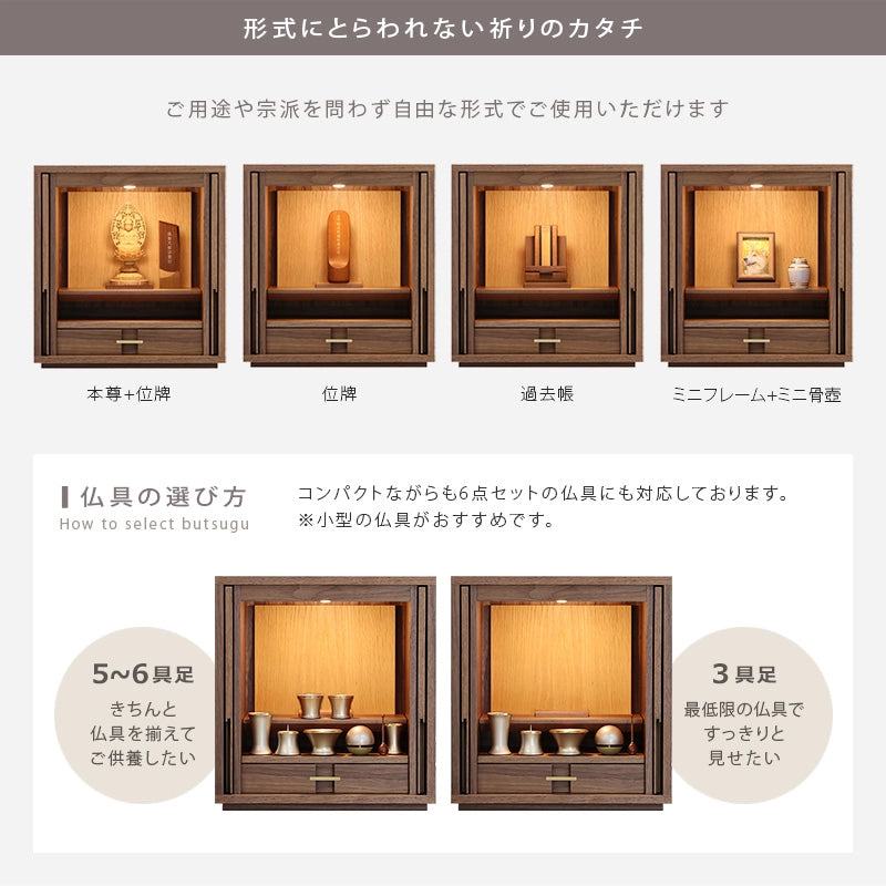モダン仏壇 TSUDOU ウォールナット×オークの仏具の選び方
