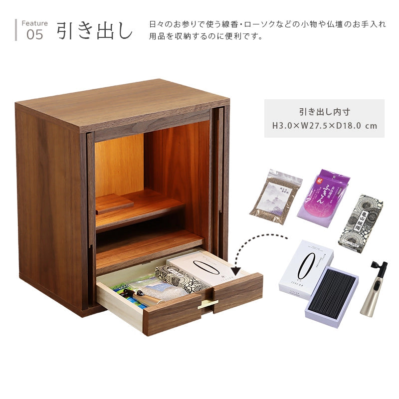 モダン仏壇 TSUDOU ウォールナット×オークの引き出しについて