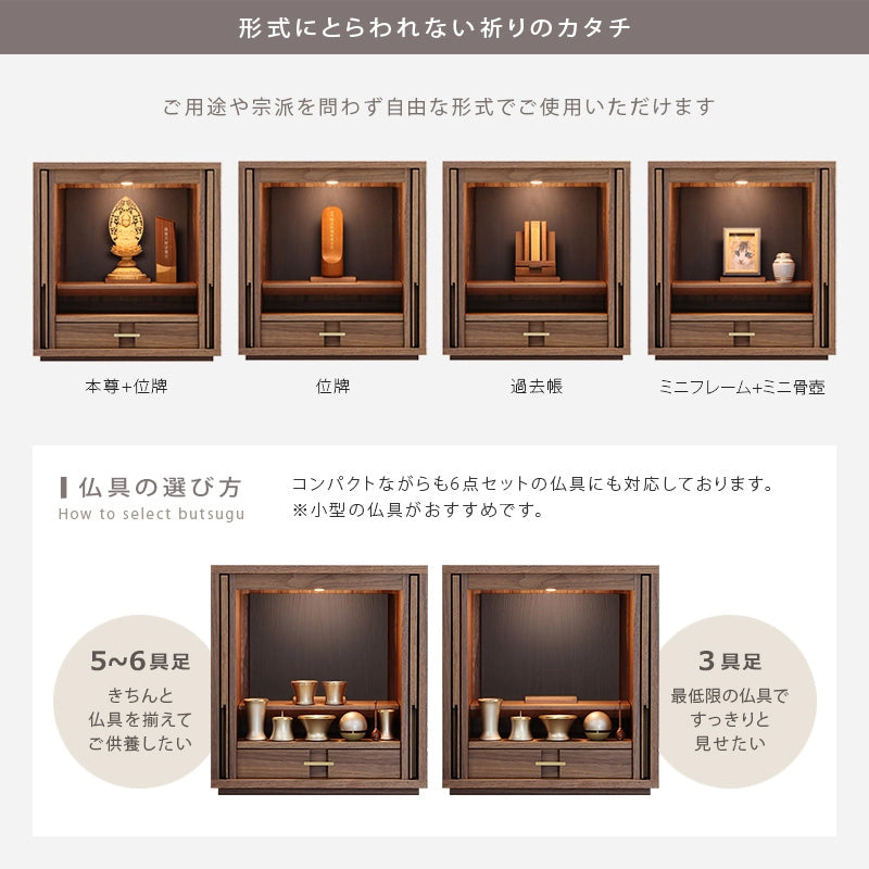 モダン仏壇 TSUDOU ウォールナット×墨黒色の仏具の選び方