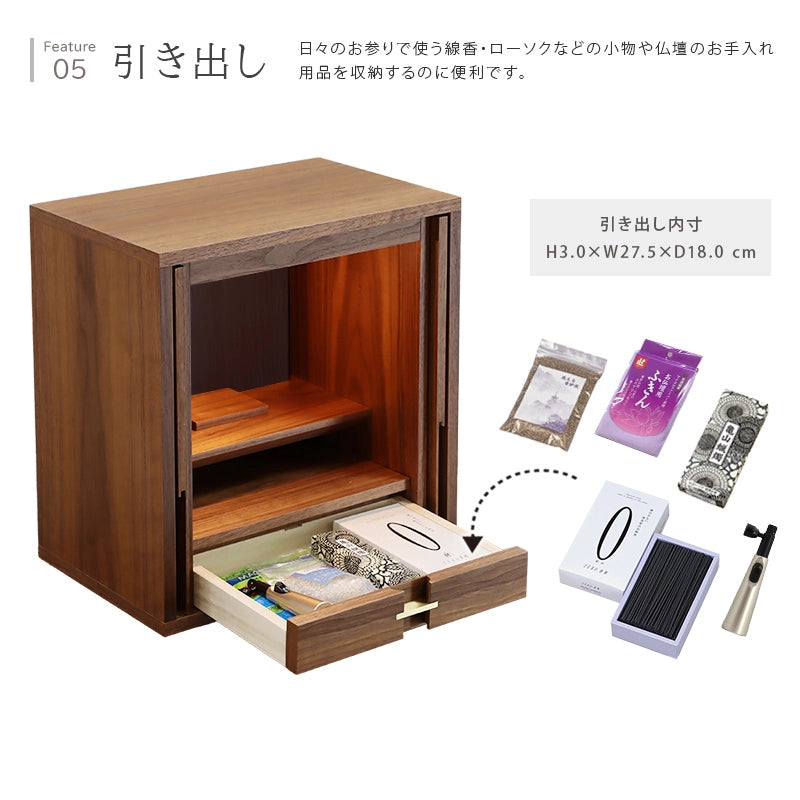 モダン仏壇 TSUDOU ウォールナット×墨黒色の引き出しについて